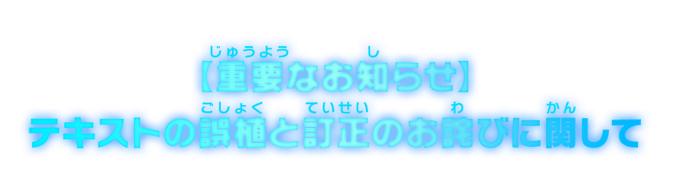 重要なお知らせ