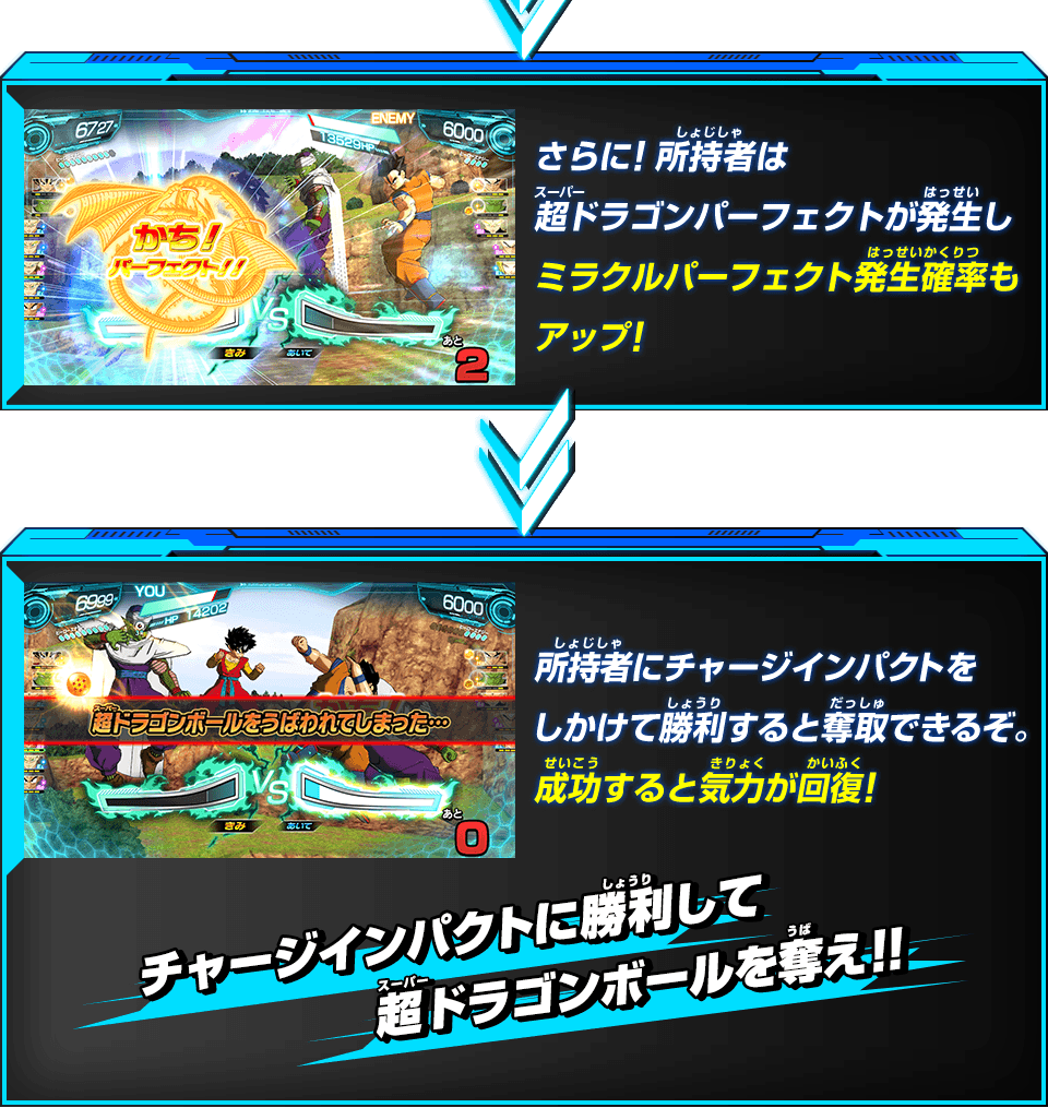 チャージインパクトに勝利して超ドラゴンボールを奪え!!