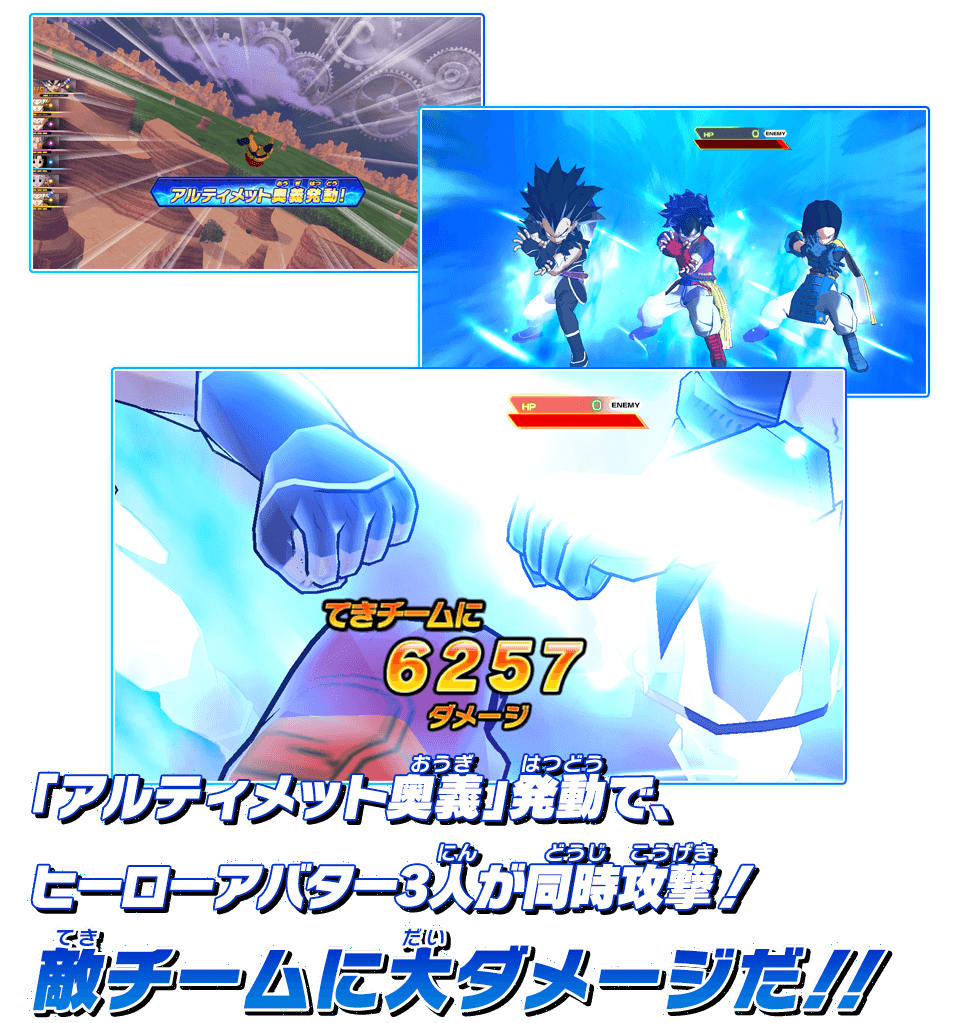 「アルティメット奥義」発動で、ヒーローアバター3人が同時攻撃!敵チームに大ダメージだ!!