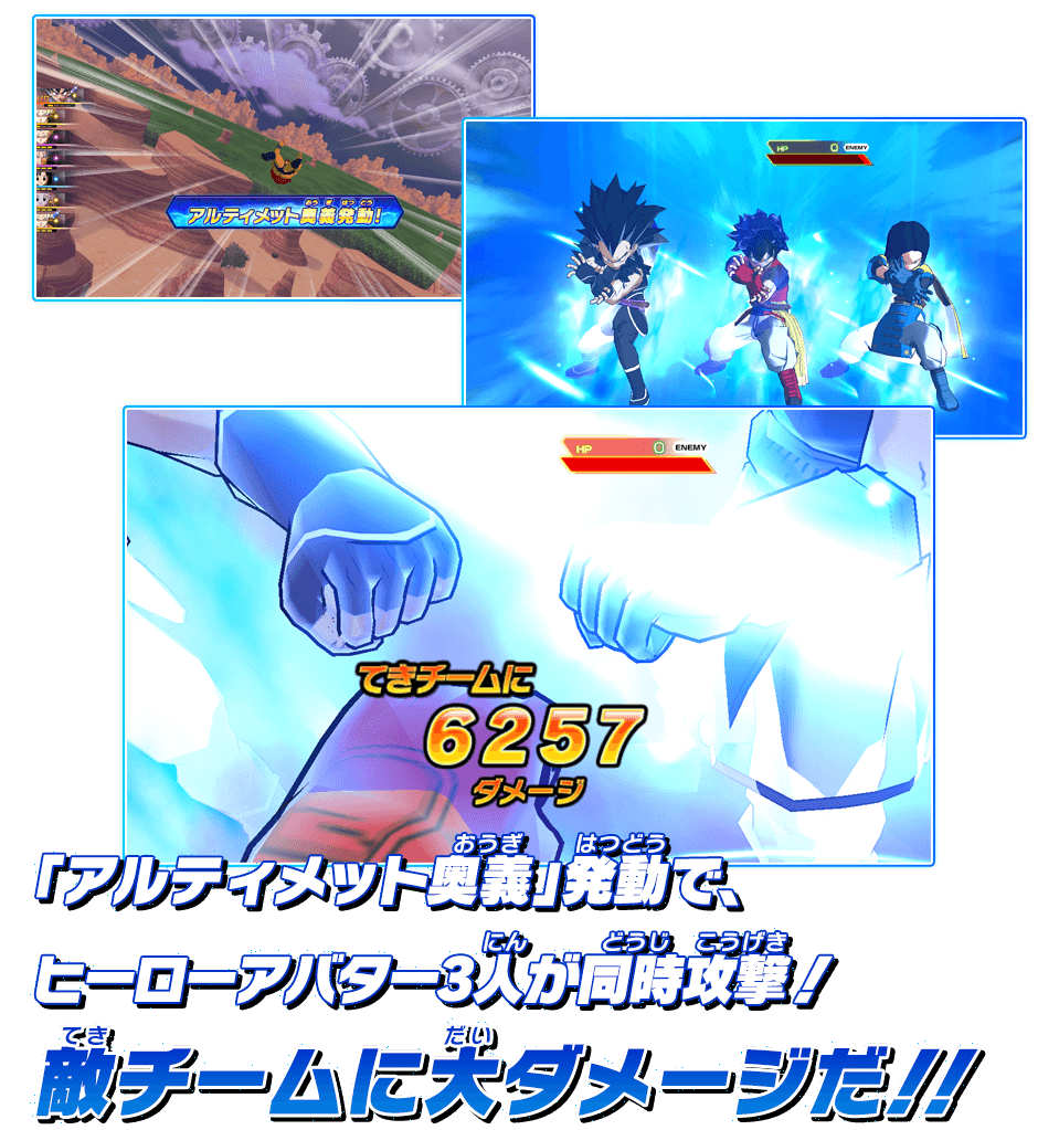 「アルティメット奥義」発動で、ヒーローアバター3人が同時攻撃！敵チームに大ダメージだ！！