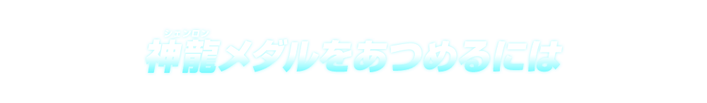 「エクストラステージ」突入ボーナス