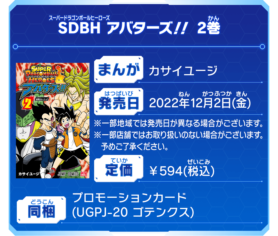 SDBH アバターズ!! 2巻