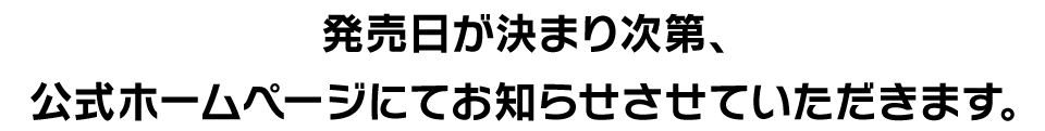 お知らせ