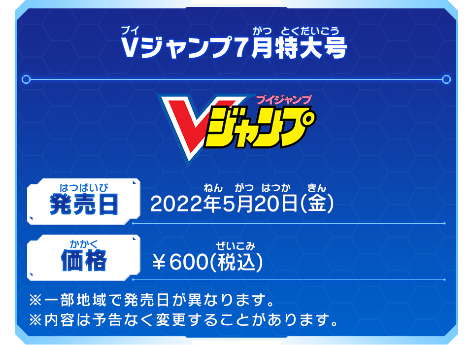 Vジャンプ7月特大号