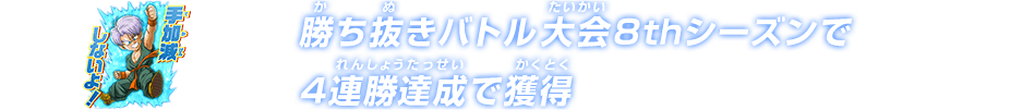 チャットスタンプ 勝ち抜き8th 4連勝達成