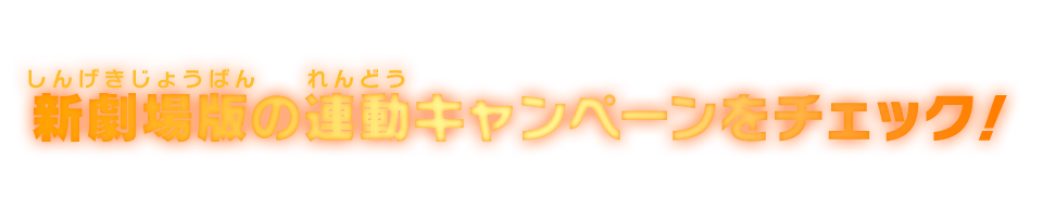 最新情報はここからチェック!