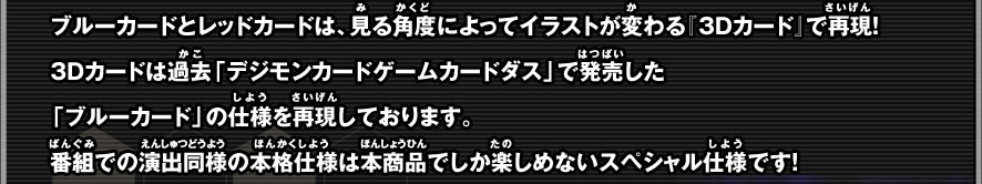 ブルーカードとレッドカードは、見る角度によってイラストが変わる『レンチキラー』で再現！