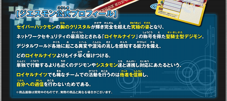 [ジエスモン公式プロフィール]