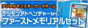 デジモンカードゲーム　ディーアークver.15th Edition