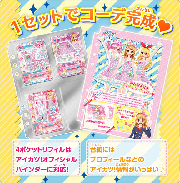 アイカツ！ブランドオリジナルコレクション3 ： ジャンボカードダス