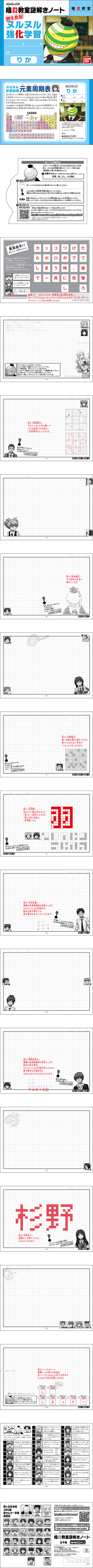 暗殺教室謎解きノート