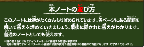 本ノートの遊び方