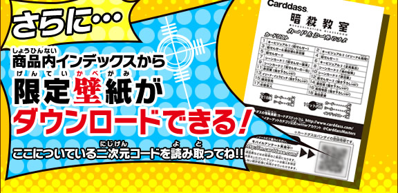 商品内インデックスから限定壁紙がダウンロードできる!