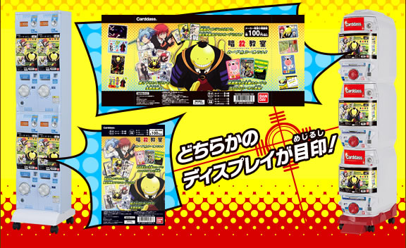 暗殺教室カード&シールですよ: ジャンボカードダス 暗殺教室カード&シールですよ: ジャンボカードダス
