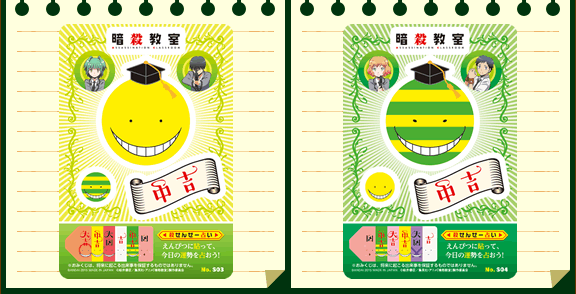 暗殺教室カード&シールですよ： ジャンボカードダス