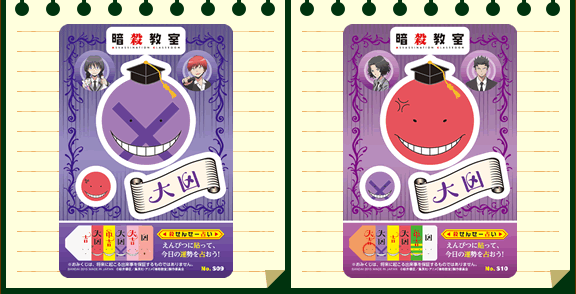 暗殺教室カード&シールですよ： ジャンボカードダス