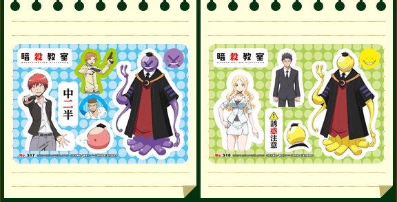 暗殺教室カード&シールですよ： ジャンボカードダス