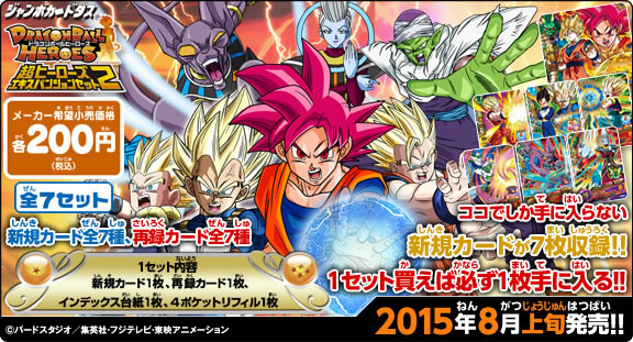 DRAGON BALL HEROES 超ヒーローズエキスパンションセット2