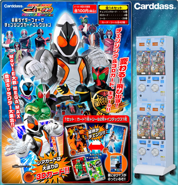 仮面ライダーフォーゼ ： ジャンボカードダス
