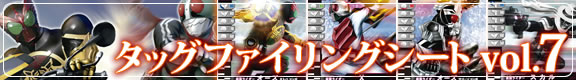ガンバライド　タッグファイリングシートvol.7
