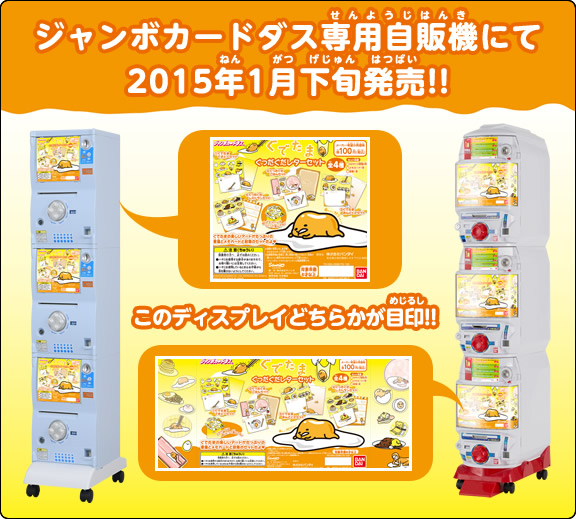 ぐでたまのグッズセット ぐでたま ぐっだぐだレターセット