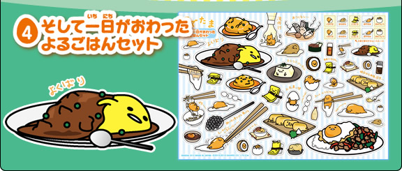 ぐでたまつるんつるんクリアシールセット： ジャンボカードダス