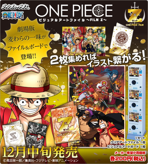 ONE PIECE ビジュアルアートファイル～FILM Z～