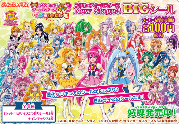 映画プリキュアオールスターズNS3製作委員会