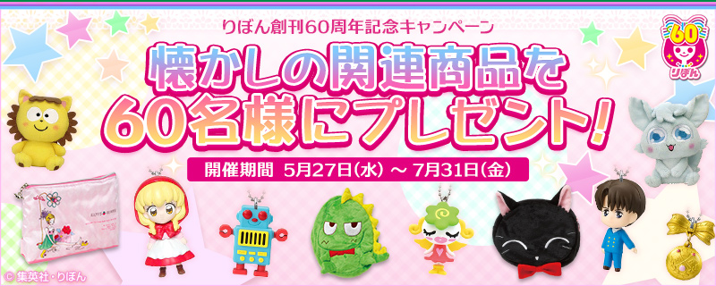 りぼん60周年 miniクリアファイルコレクション： ジャンボカードダス