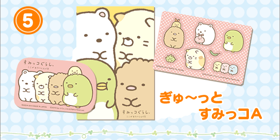 ラインナップ(5)