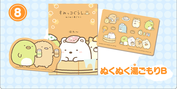 ラインナップ(8)