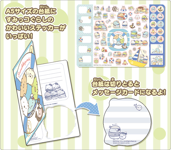 A5サイズの台紙にすみっコぐらしのかわいいステッカーがいっぱい！