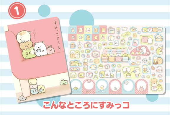 （1）こんなところにすみっコ