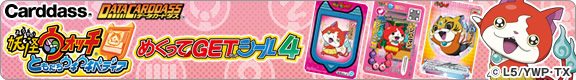 妖怪ウォッチともだちウキウキペディア めくってGETシール4