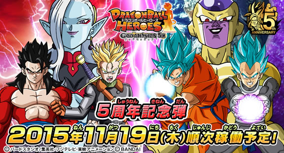 ドラゴンボールヒーローズ