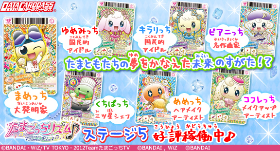 たまごっちリズム♪