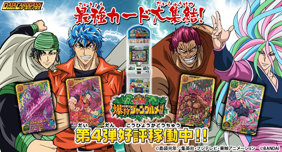 DCD トリコ 爆狩ジャングルメ