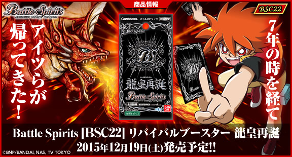 バトルスピリッツ