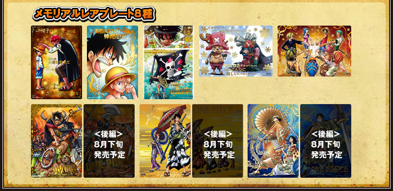 メモリアルレアプレート8種