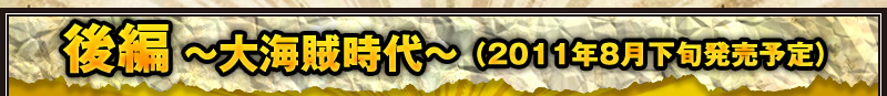 8月商品