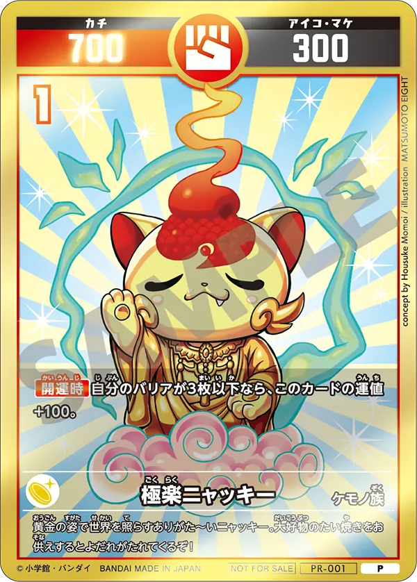PR-001 極楽ニャッキー