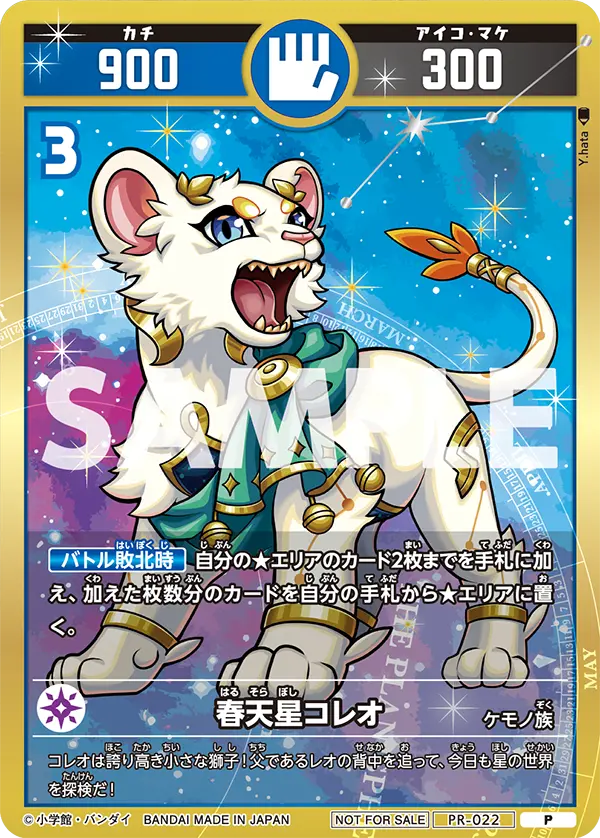 PR-022 春天星コレオ