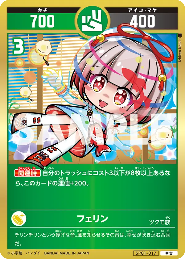 SP01-017 フェリン