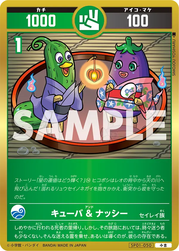 SP01-050 キューバ & ナッシー