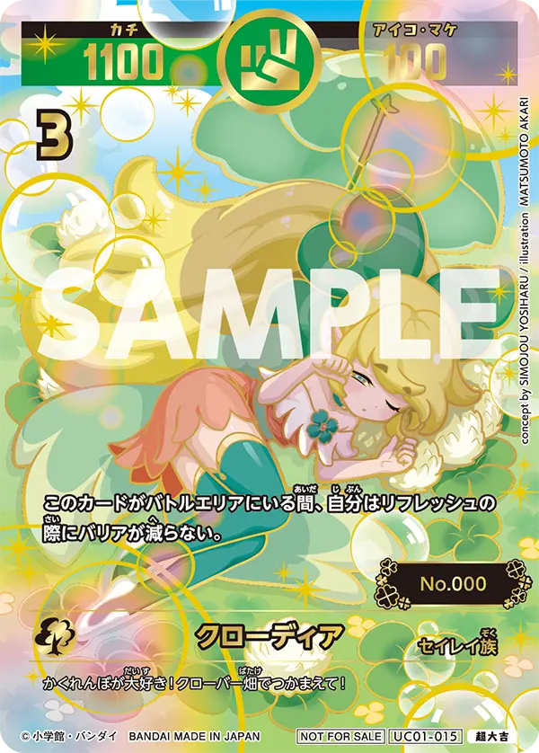 UC01-015 クローディア