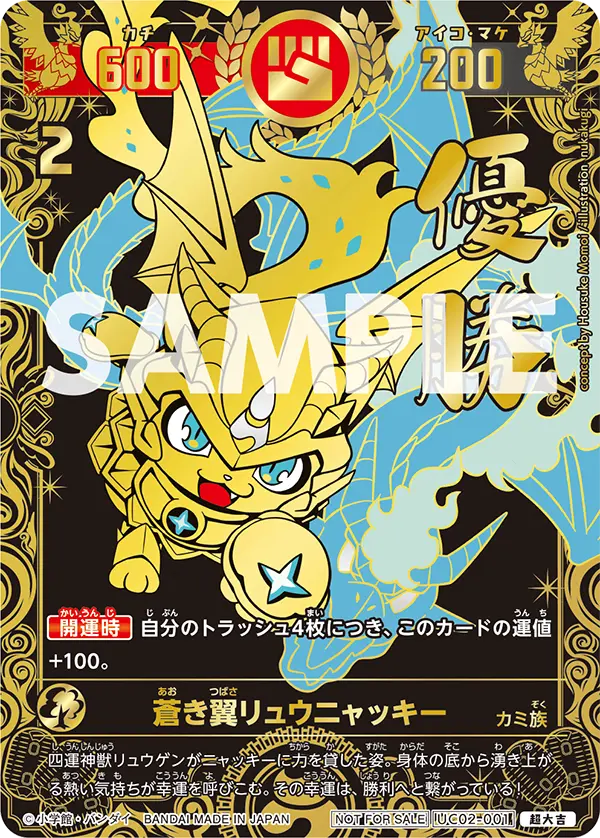 UC02-001 蒼き翼リュウニャッキー