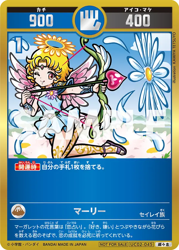 UC02-045 マーリー