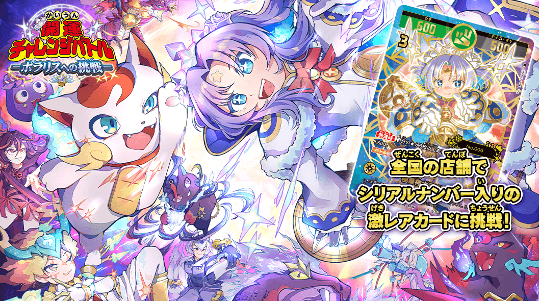 シリアルナンバー入り激レアカードゲットのチャンス!!