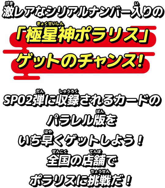 激レアなシリアルナンバー入りの「ロザビィ」ゲットのチャンス!全国の店舗で「開運チャレンジバトル」に参加しよう!