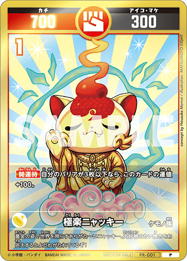 PR-001 極楽ニャッキー